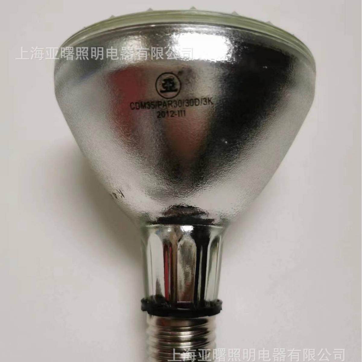 上海亚明反射型陶瓷金卤灯CDM-R PAR30 35W/842 10°/ 30°金卤泡