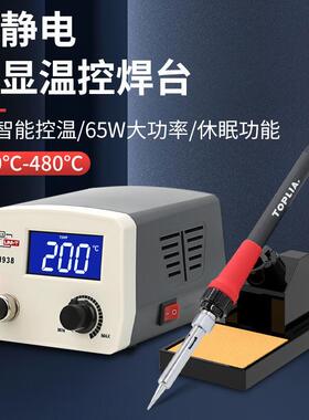 拓利亚 (TOPLIA) EH938 防静电数显温控电焊台电烙铁套装 65W