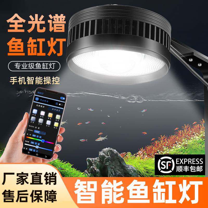 智能鱼缸灯全光谱WLED筒灯爆藻灯水族原生缸溪流缸蓝寿草缸水草灯