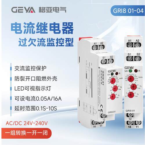 GEYA格亚GRI8电流监控继电器交直流220v过流欠流电机过载检测保护