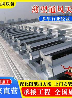 TC3AB-4030n开敞式自然成品屋面通风器 厂房大型屋面薄型通风天窗