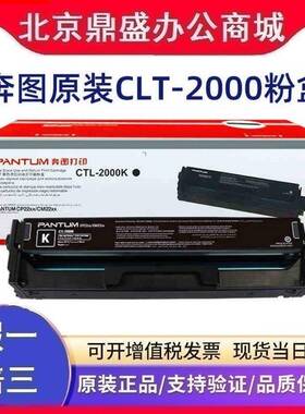 原装奔图CTL-2000/H K/C/Y/M黑青黄红色碳粉盒 CP2200 CM2200硒鼓