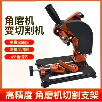 现货迷你角磨机变切割机支架角磨机配件底座加厚角磨机固定架子