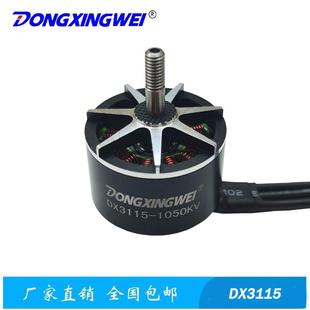 无刷电机 马达 多旋翼航模电机 高速无刷航模电机 DX3115穿越机