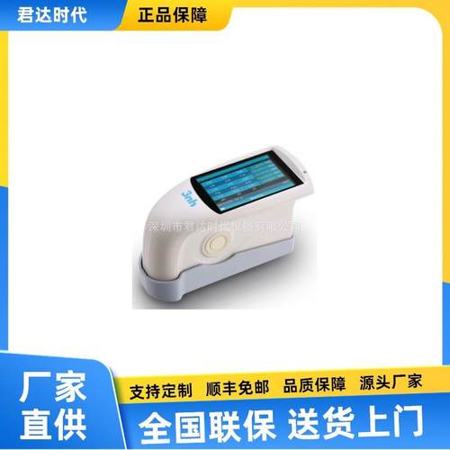 HG60高精度光泽仪HG60S经济型光泽度仪NHG60小孔NHG60M