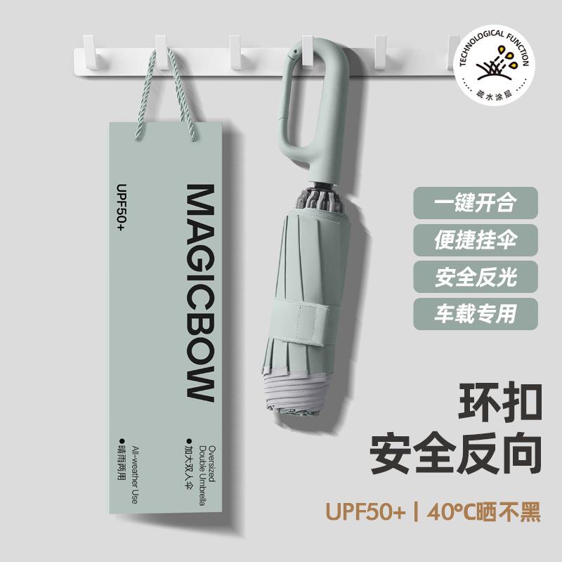 雨伞环扣全自动便携加大号加厚加固男士反向折叠伞晴雨两用女