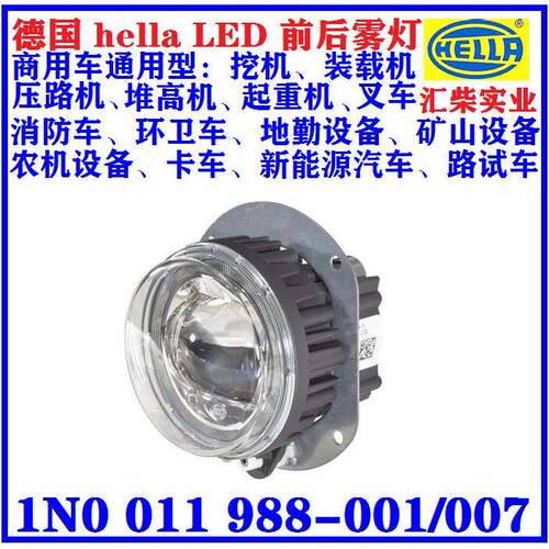 新能源汽车、SUV、乘用车、商用车 1N0 011 988-001 前LED雾灯