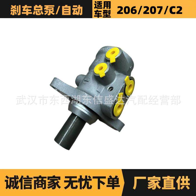 适用标致雪铁龙206刹车总泵/自动 OE:4601J1 优势供应制动系统