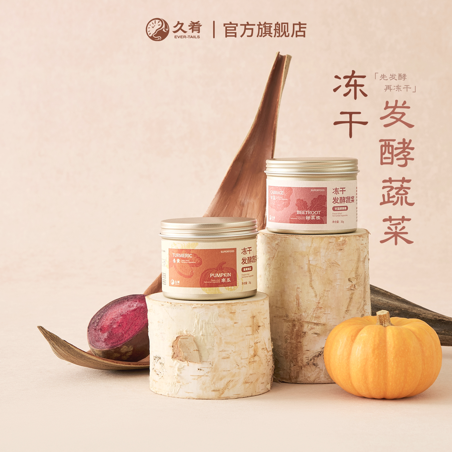 久肴冻干混合蔬菜狗狗零食孢子甘蓝甜菜根混合发酵无添加主粮伴侣 久肴实拍商品图