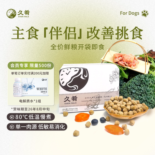 久肴全价低脂营养犬鲜粮改善挑食