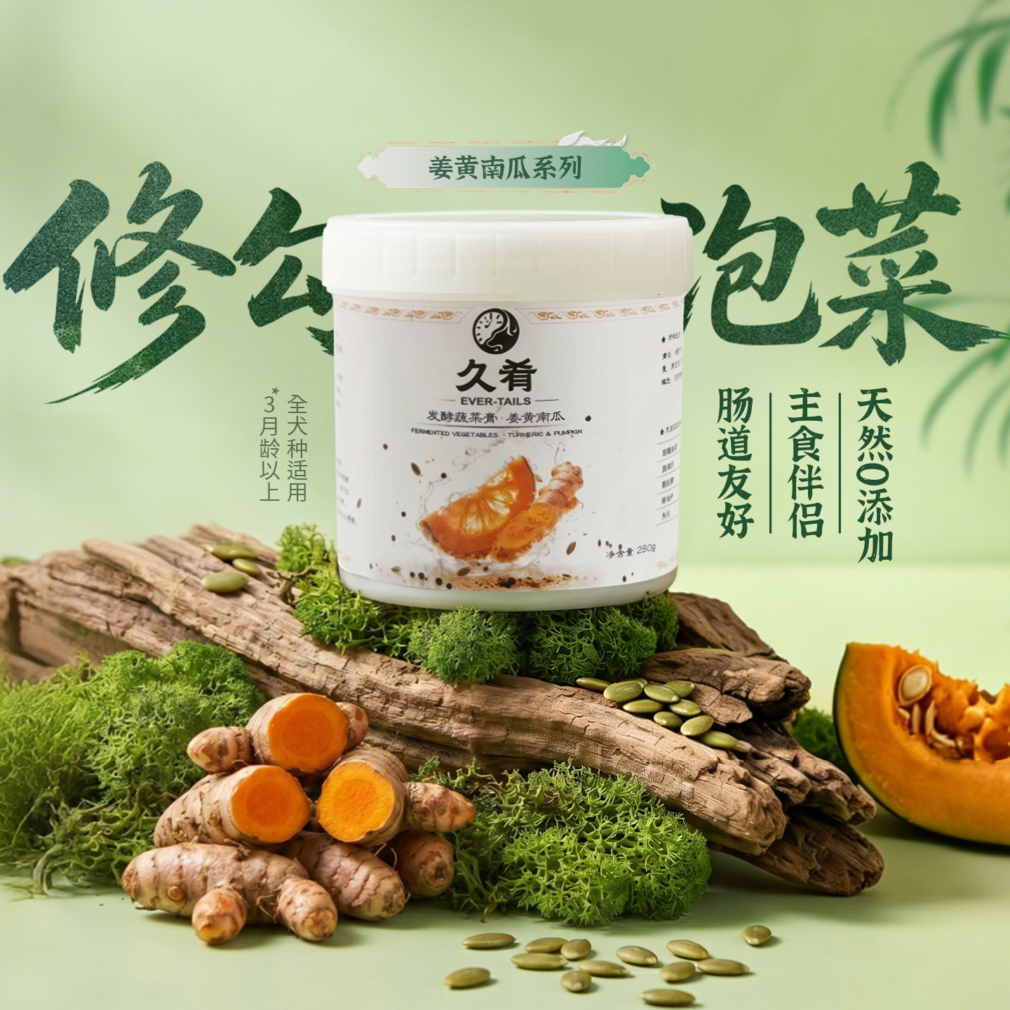 久肴狗狗混合蔬菜零食发酵蔬菜膏新品小型犬拌饭宠物拌粮姜黄南瓜