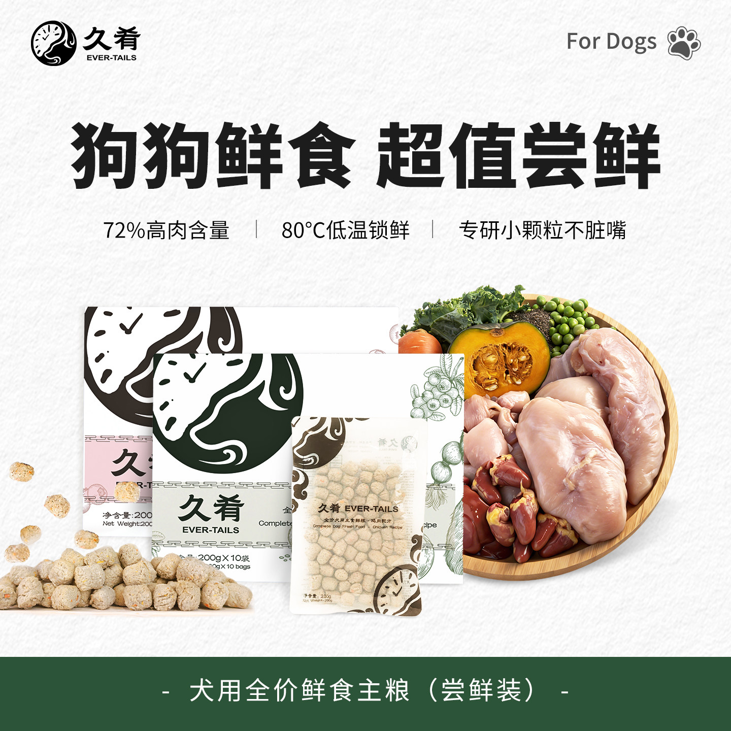 [狗狗尝鲜]久肴狗狗鲜食全价犬冷鲜粮低脂小颗粒宠物营养狗饭拌饭,宠物/宠物食品及用品,狗全价冷鲜粮,淘宝优惠券,粉丝福利购,淘宝优惠卷