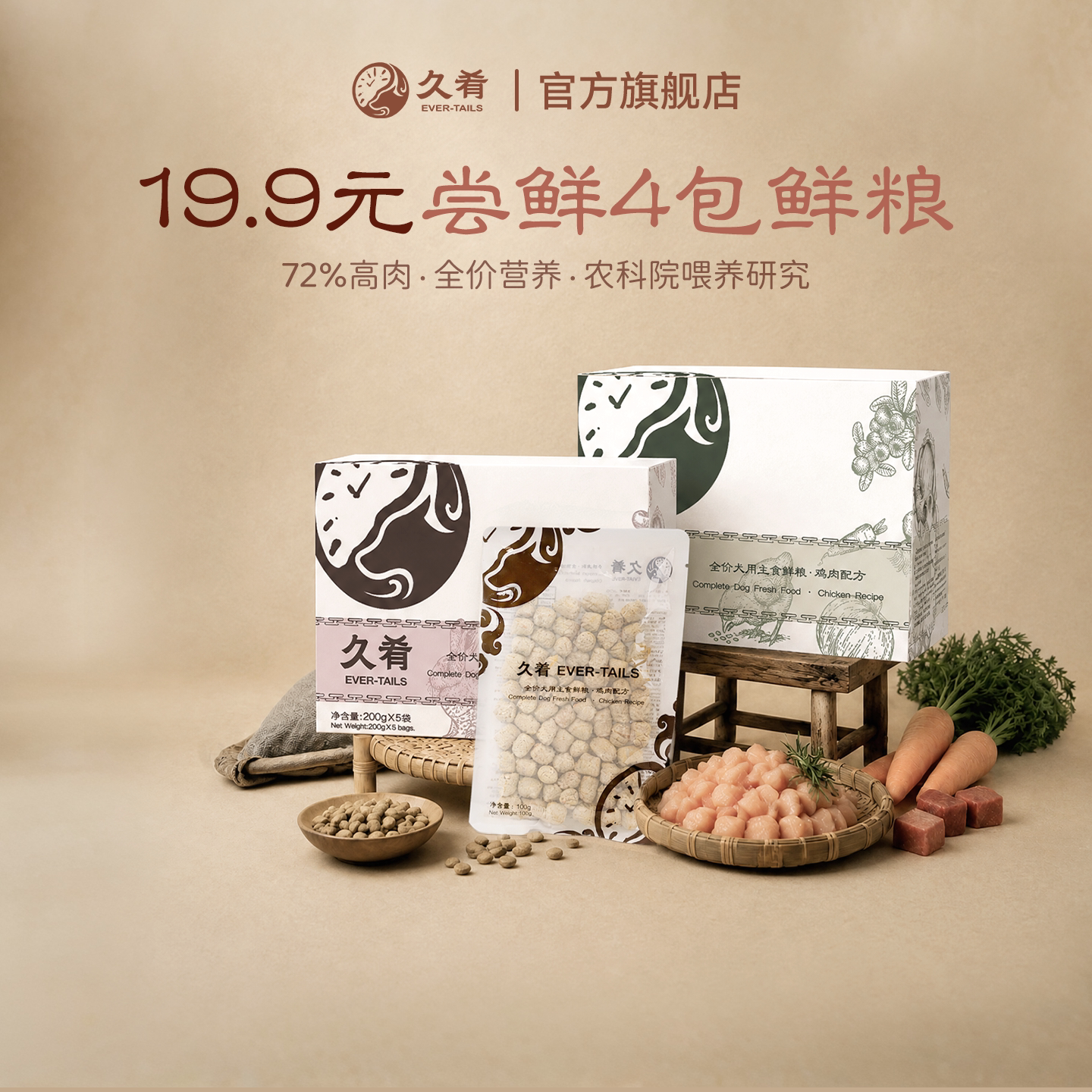 久肴全价低脂营养犬鲜粮改善挑食