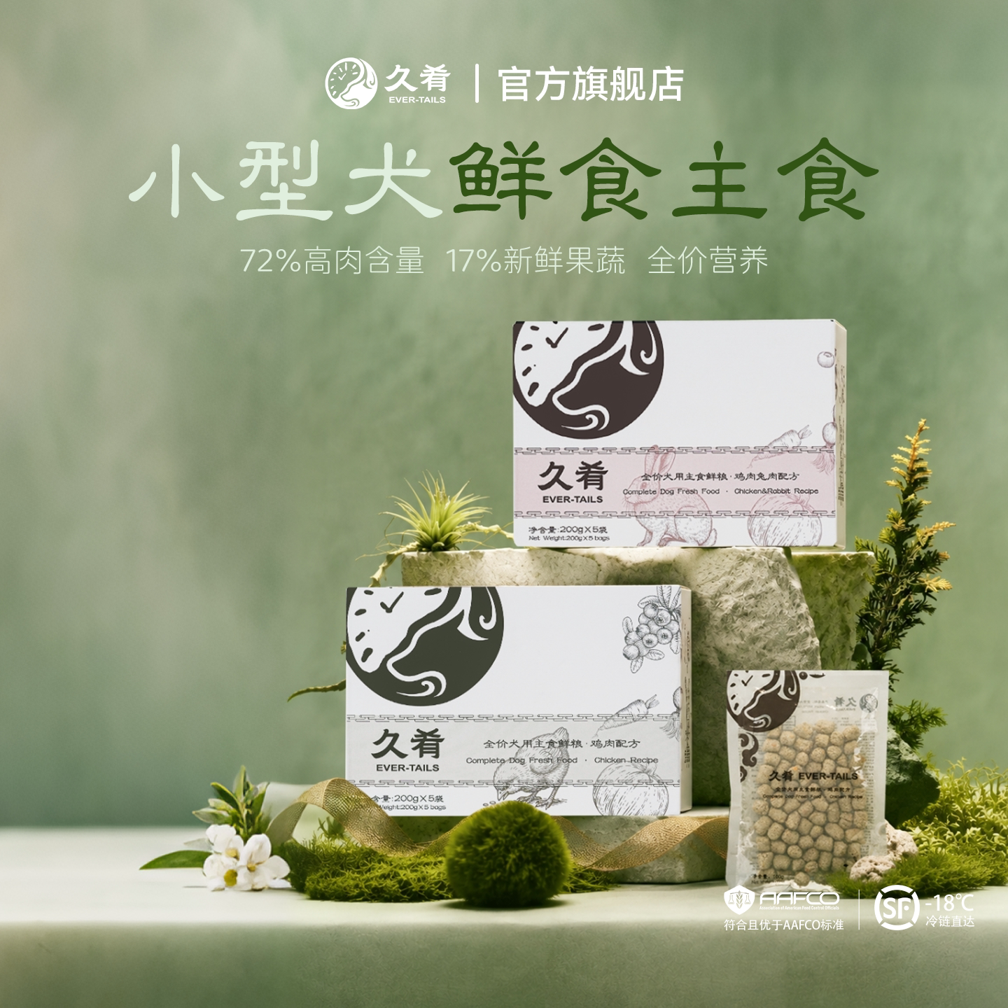 久肴全价低脂营养犬鲜粮改善挑食
