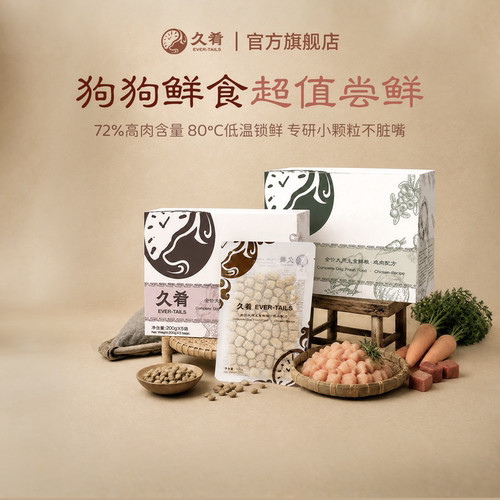 久肴全价低脂营养犬鲜粮改善挑食