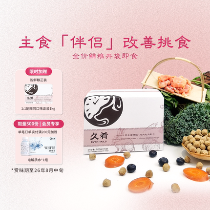 【临期特价清仓】久肴狗狗鲜粮拌饭营养全价主食挑食拌餐鸡肉兔肉