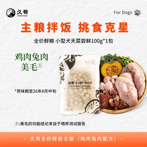 久肴全价低脂营养犬鲜粮改善挑食