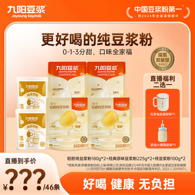 【送充电搅拌杯】升级九阳豆浆轻甜纯豆浆粉冲泡香浓营养早餐