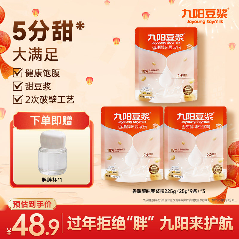 九阳香甜醇味豆浆粉225g甄选优质大豆营养高蛋白五分糖甜度早餐