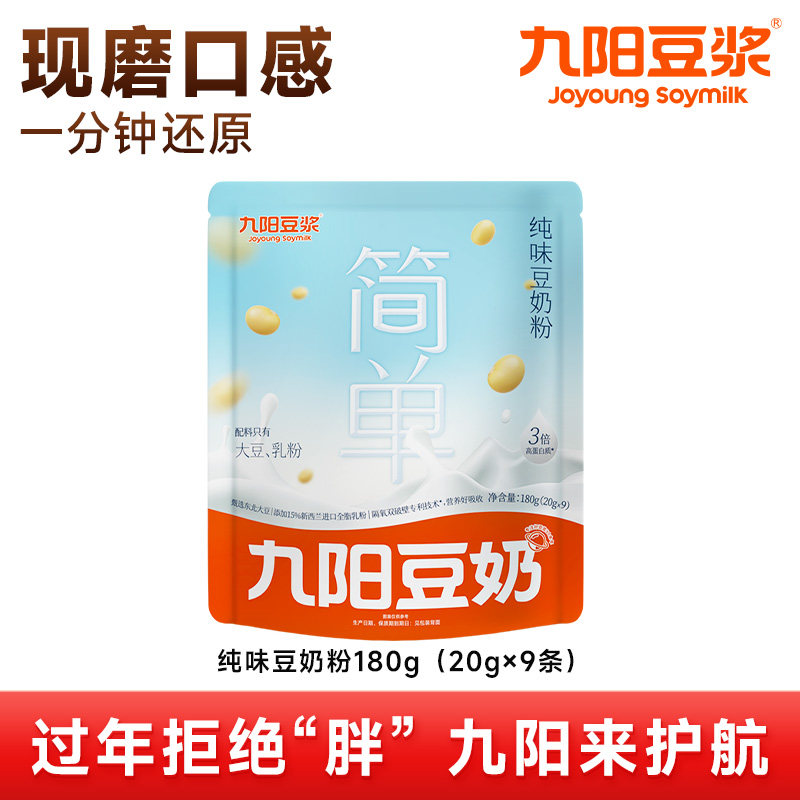 【九阳豆浆新上市】180g纯味豆奶粉健康0添加非转基因动植物蛋白Y,咖啡/麦片/冲饮,豆浆,淘宝优惠券,粉丝福利购,淘宝优惠卷