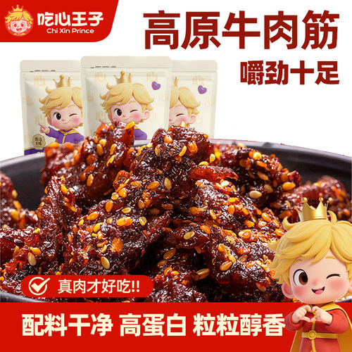 牛肉筋边角料筋头巴脑即食100g