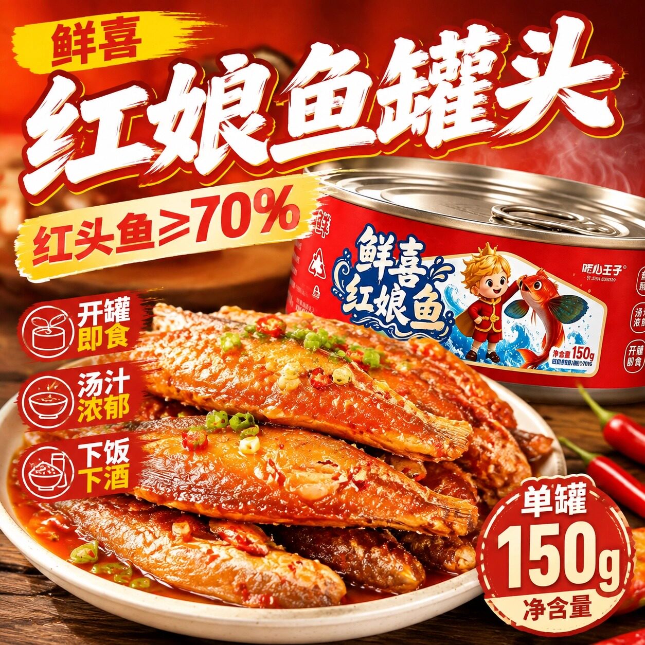 吃心王子海捕红娘鱼即食罐头