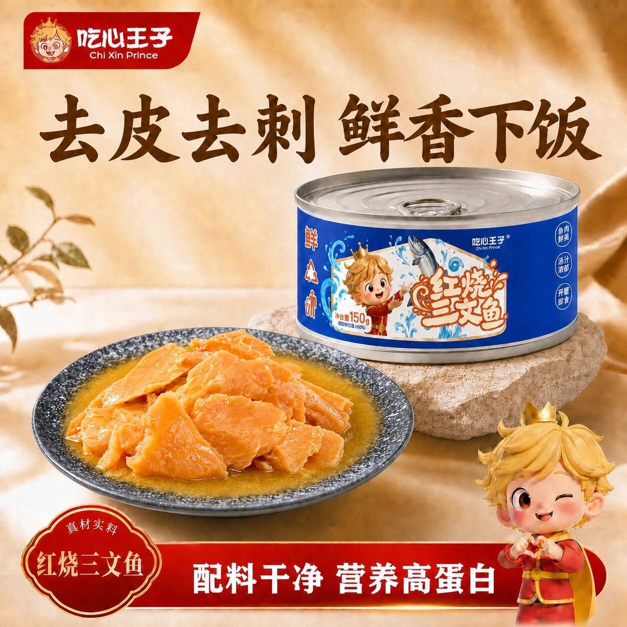红烧三文鱼去皮即食罐头下饭