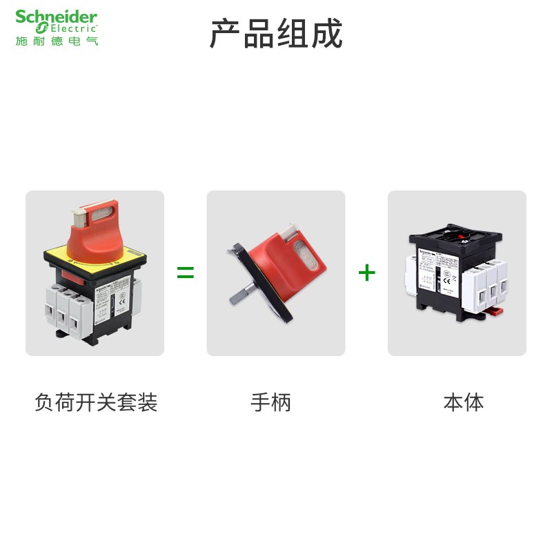 施耐德负荷开关套装VCF01C螺丝固定电气柜门锁三极隔离开关VCD02C