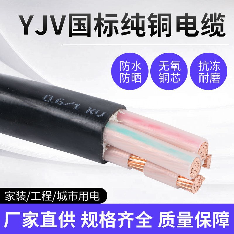 国标纯铜电缆线YJV3 4 5芯10 16 x25 35平方三相五线铜芯电线家用