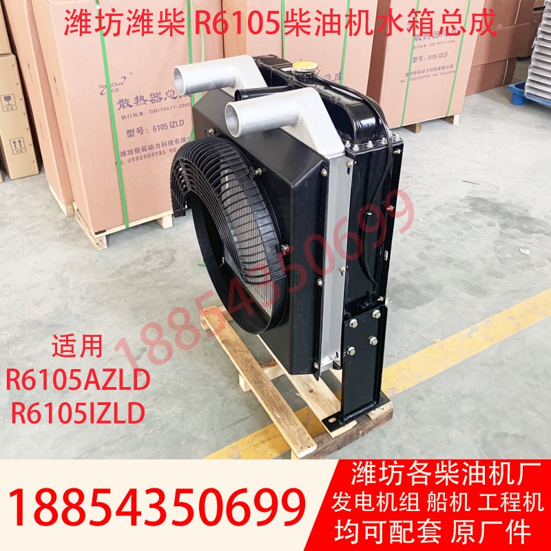 潍柴6105中冷器R6105AZLD发电机组100kw水箱总成散热器6105配件