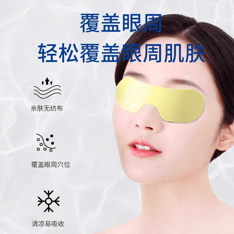 白云山叶黄素眼贴润眼贴冰敷贴青少年水凝胶眼膜护眼贴缓解眼疲劳