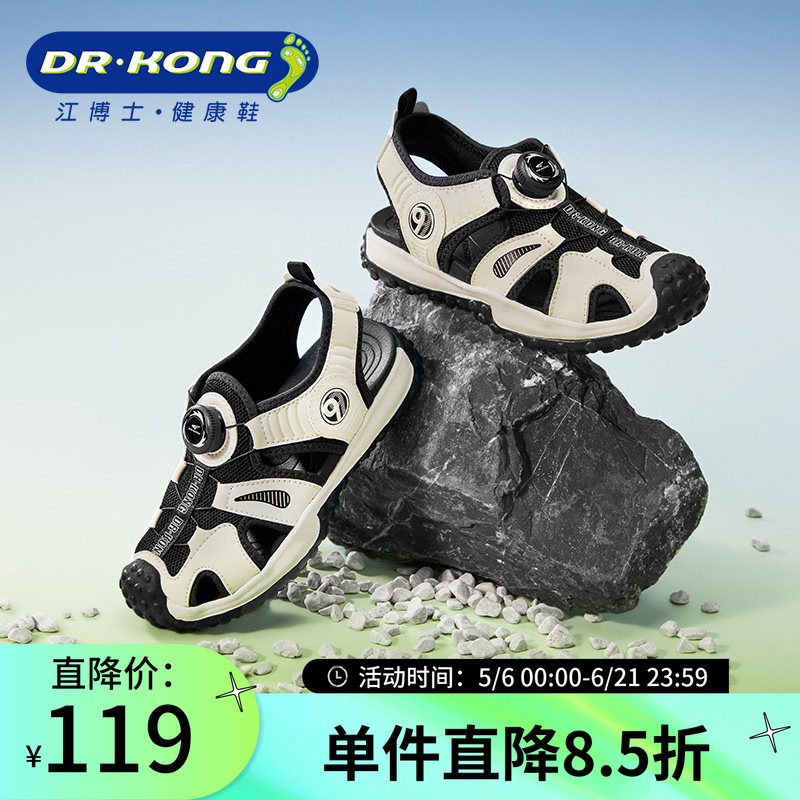 DR.KONG江博士夏季男童包头防滑透气轻便百搭凉鞋S1000931