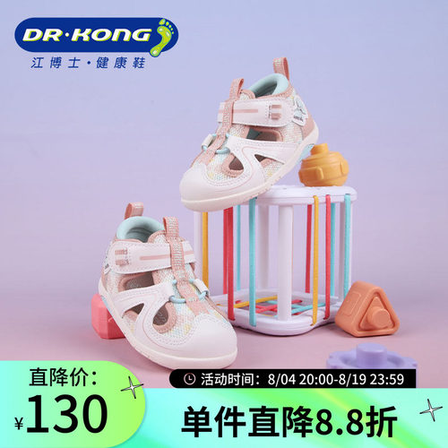 Dr.Kong江博士春季软底防滑女宝宝凉鞋步前鞋1B13A1014DW0