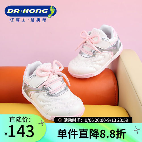 Dr.Kong江博士女童软底秋季婴儿宝宝透气舒适步前鞋1B13A3011DW0