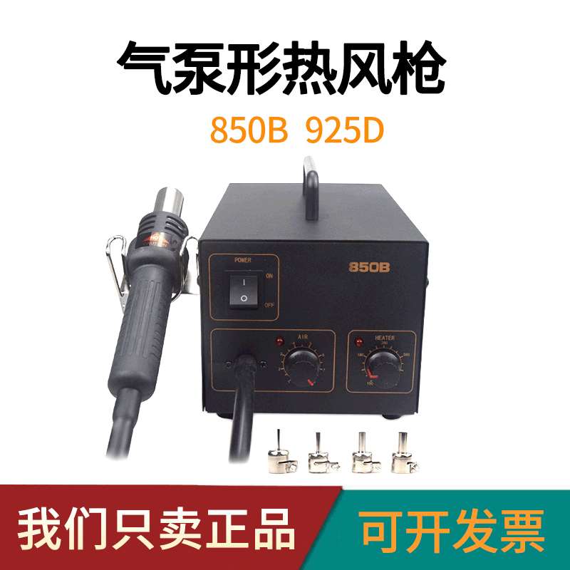 850B  952D无铅防静电维修台拔焊台数显二合一恒温焊接热风拆焊台