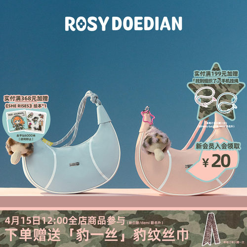 RosyDoedian腋下包单肩月牙包包