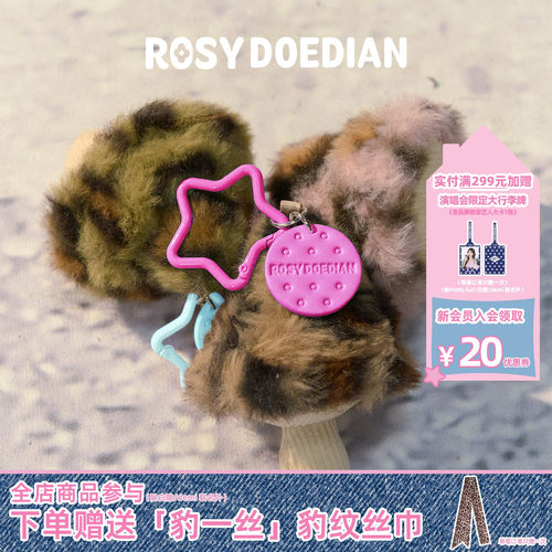 RosyDoedian蘑菇毛绒挂件包挂饰