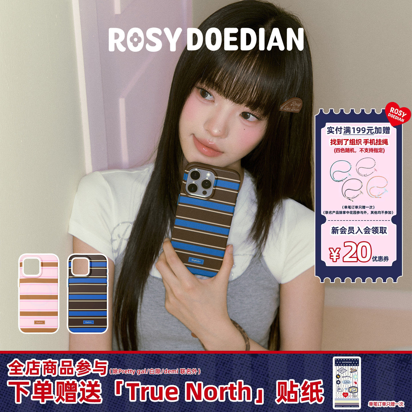 ROSYDOEDIAN条纹手机壳磁吸图片