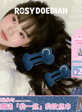 ROSYDOEDIAN牛仔蓝骨头发抓