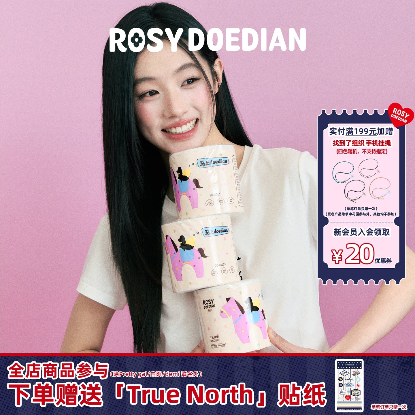 RosyDoedian卷纸加厚卫生厕纸图片