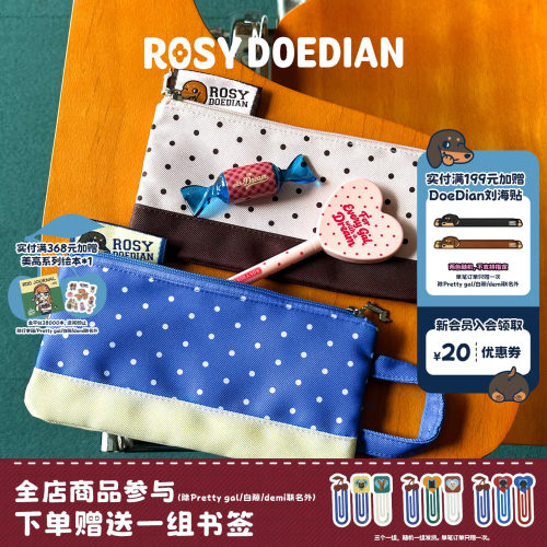 ROSYDOEDIAN猛猛学系列笔袋