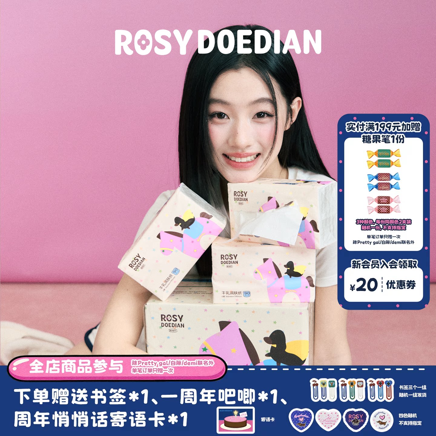 ROSYDOEDIAN马上多一点润肤乳霜纸加厚干湿两用亲肤宝宝柔纸巾8包