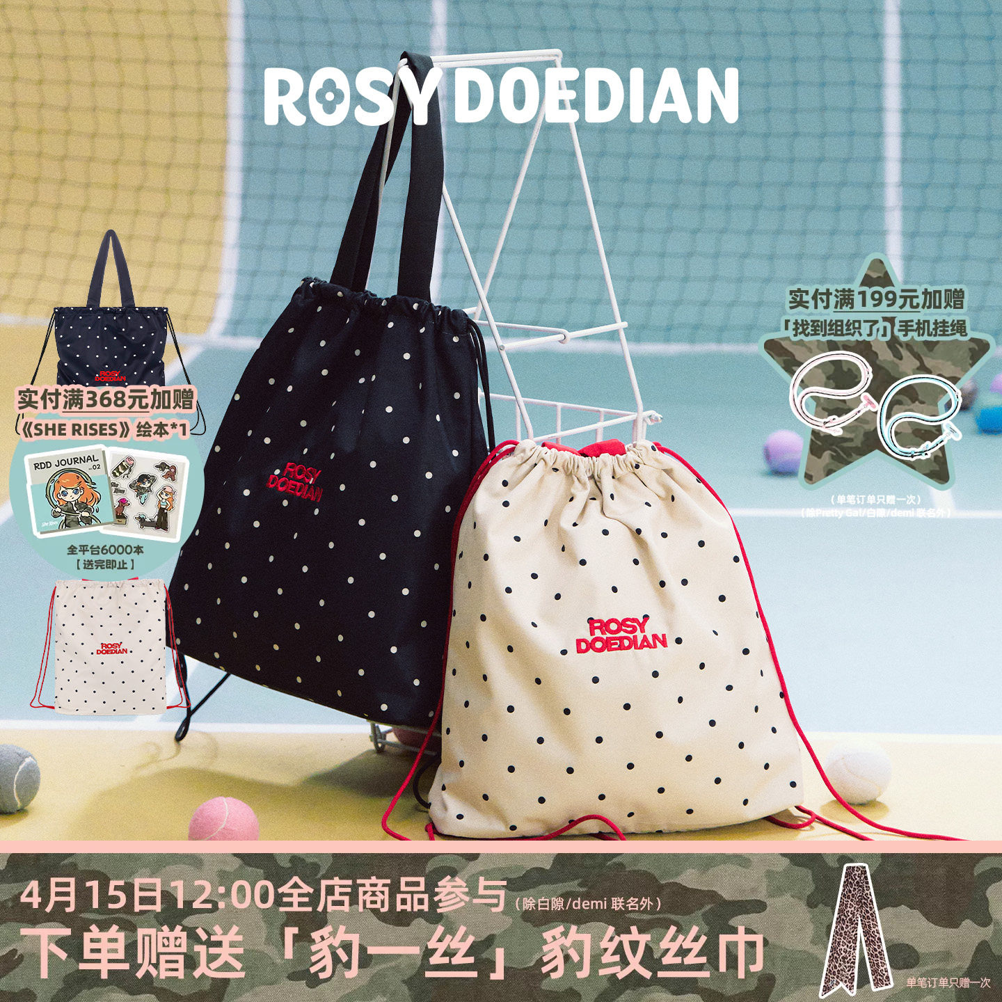 ROSYDOEDIAN包不一样网球包 波点时尚大容量束口双肩包运动背包