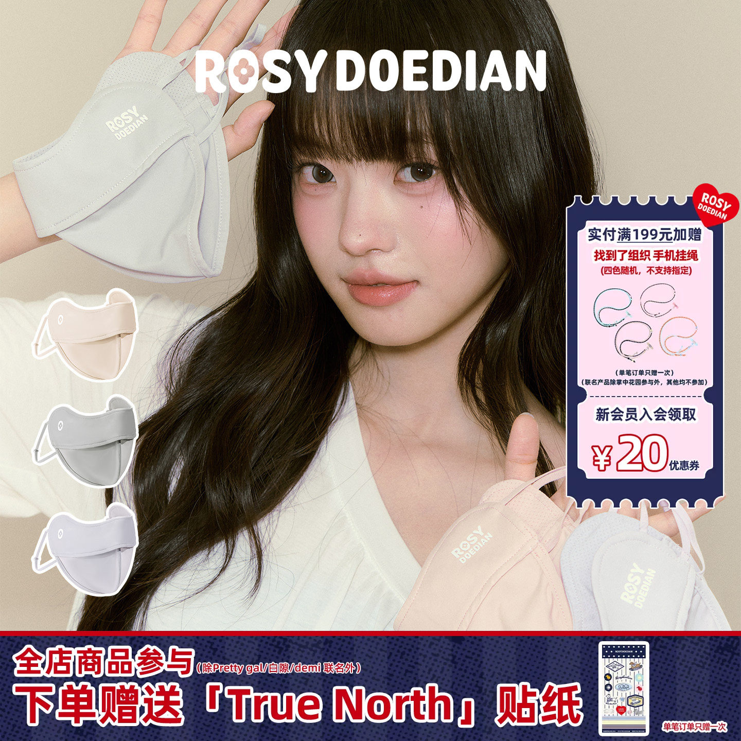ROSYDOEDIAN防紫外线口罩图片