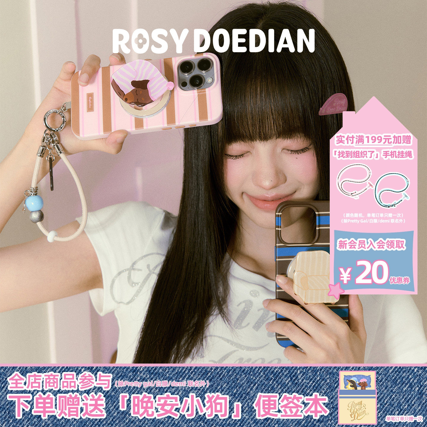 ROSYDOEDIAN找到组织了浪漫日常手机壳手机支架组合 苹果15/16/17