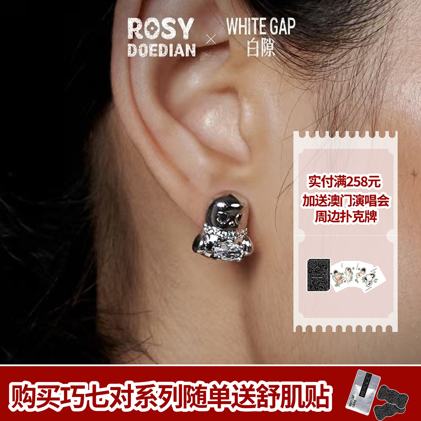 ROSYDOEDIANx白隙巧七对七巧玲珑心耳钉夏日气质感精致联名耳饰女