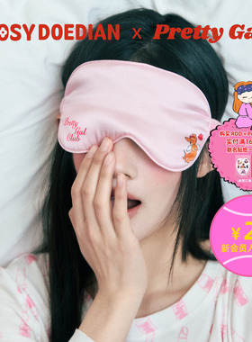ROSYDOEDIAN X Pretty Gal 联名款眼罩桑蚕丝遮光睡眠真丝睡觉女