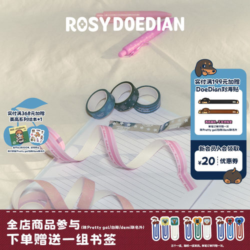 ROSYDOEDIAN手帐胶带