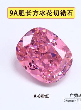 9A高清品质肥长方冰花切锆石 粉红色长枕形碎冰花切尖底戒面裸石