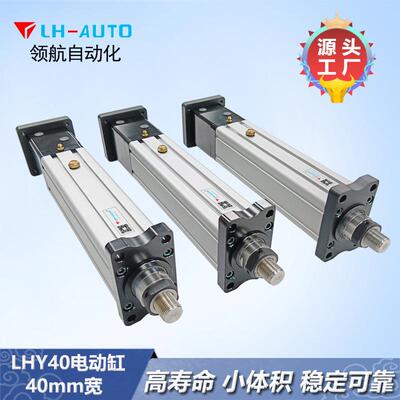 LHY40 小型高速直线电动缸 伺服步进驱动 领航自动化厂家直销气动